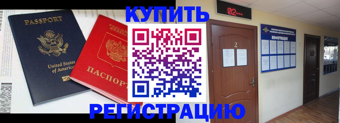 прописка 2025 в Корсакове