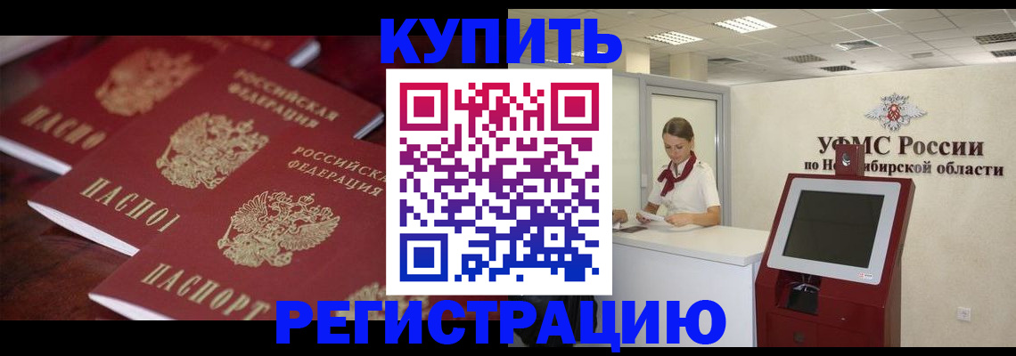 прописка для работы в Корсакове